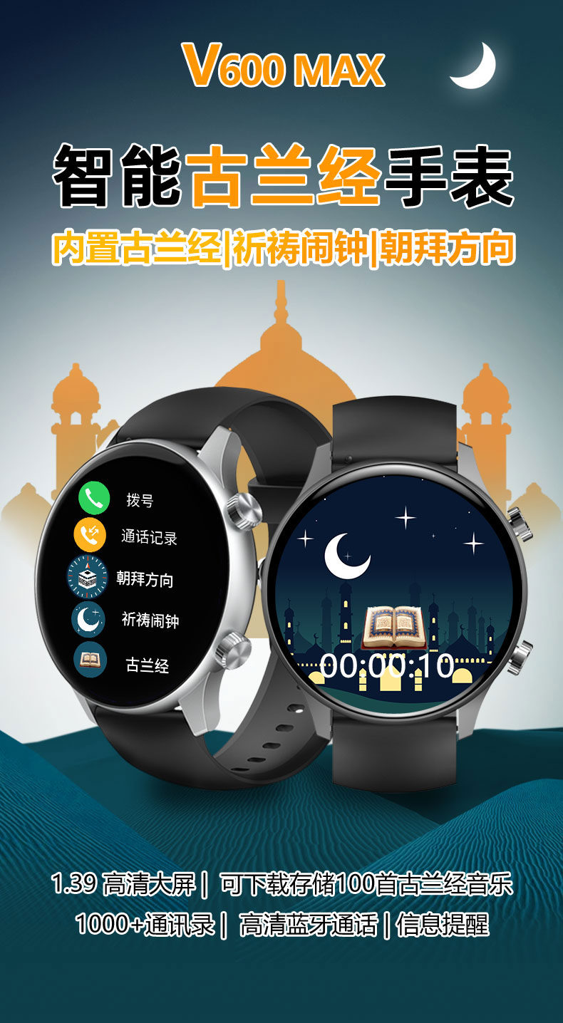 1_V600-Max-详情页-中文版-古兰经-合并_01.jpg